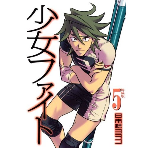 Shoujo Fight vol 5 Nice shorts, though.